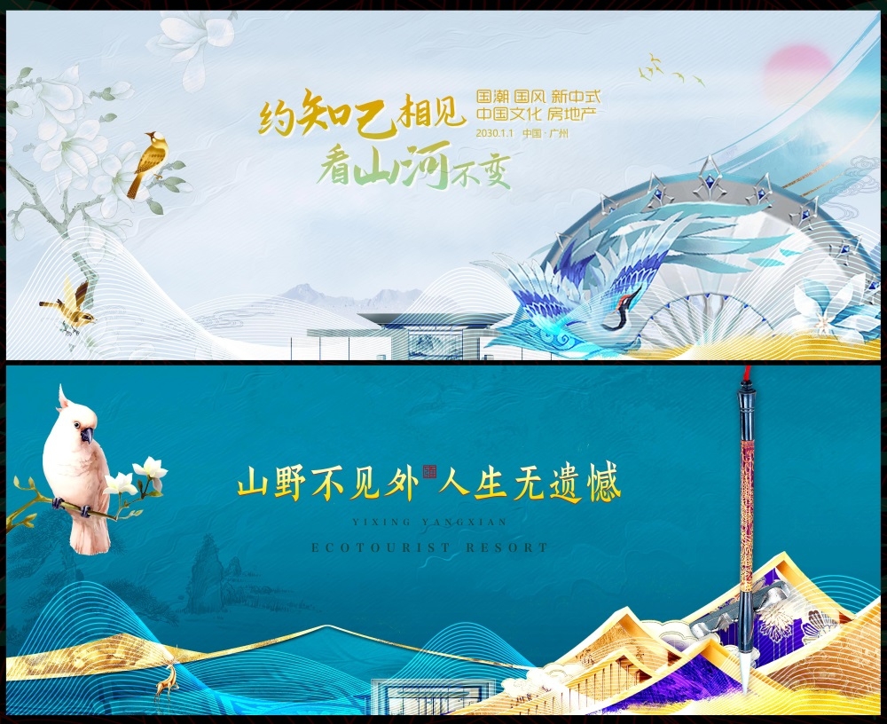 主画面国风KV新中式水墨山水房地产国潮主视觉