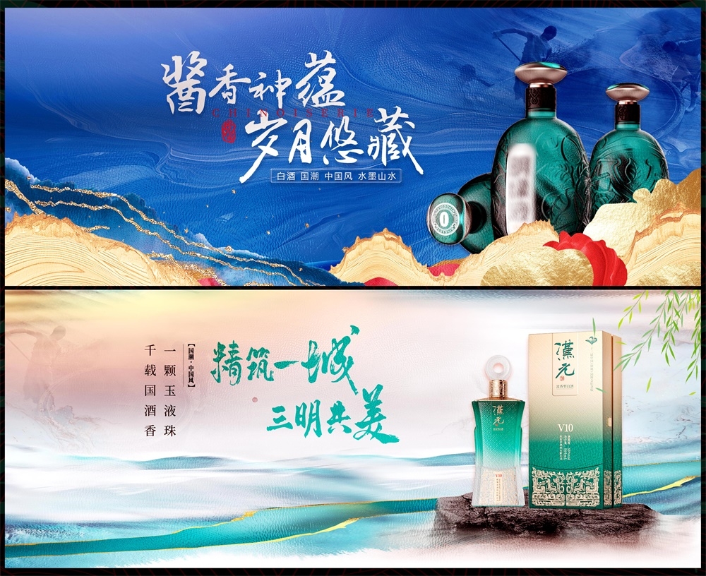 主画面国风KV国潮水墨视觉 酒文化白酒 (4)