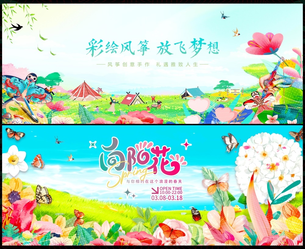春天节庆春日春季春暖花开繁花似锦