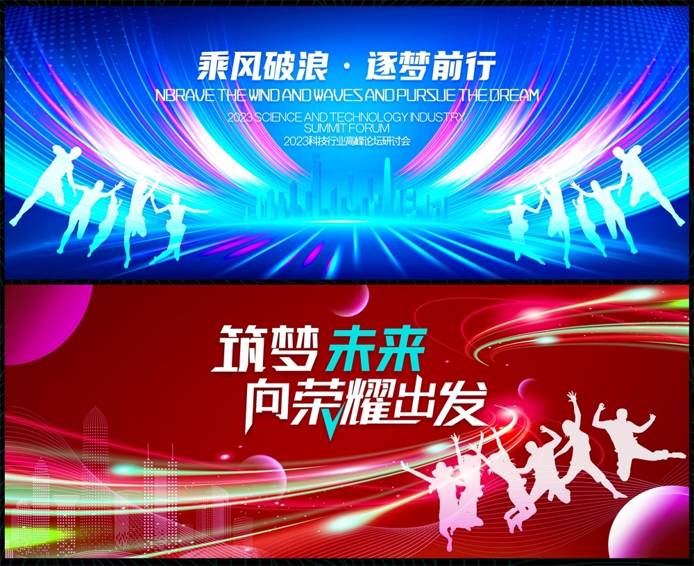 青春活力科技KV时尚潮流论坛会议年会盛典缤纷炫彩 (28)