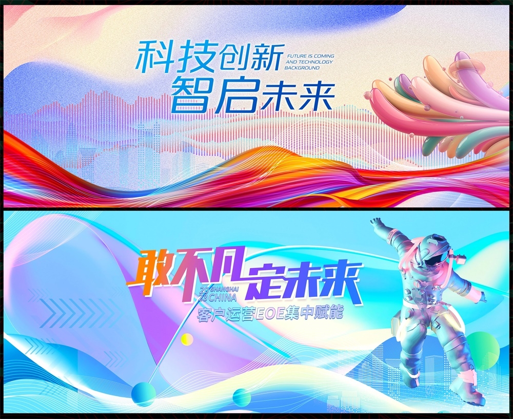 科技KV会议主视觉年会峰会发布会主画面时尚潮流动感缤纷青春活力 (52)