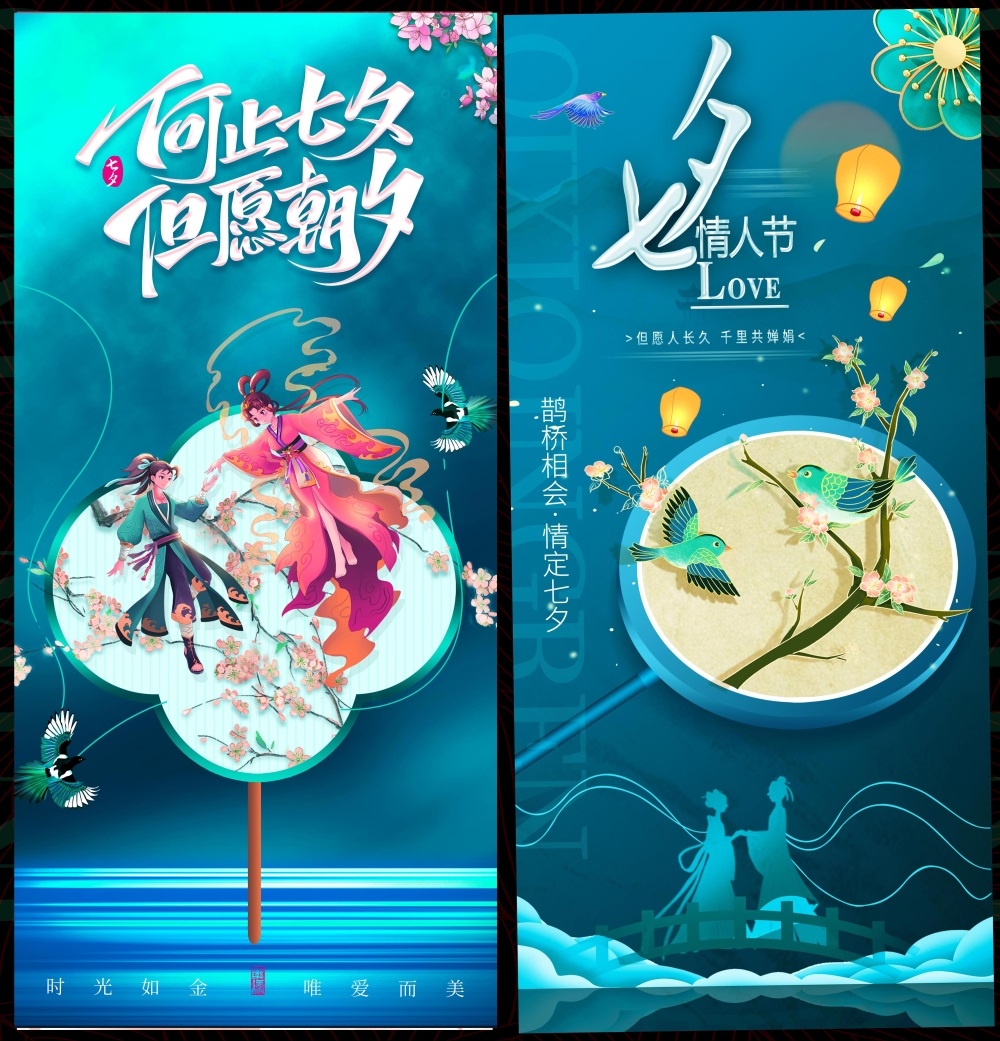 情人节七夕喜鹊鹊桥爱心情侣节庆 (43)
