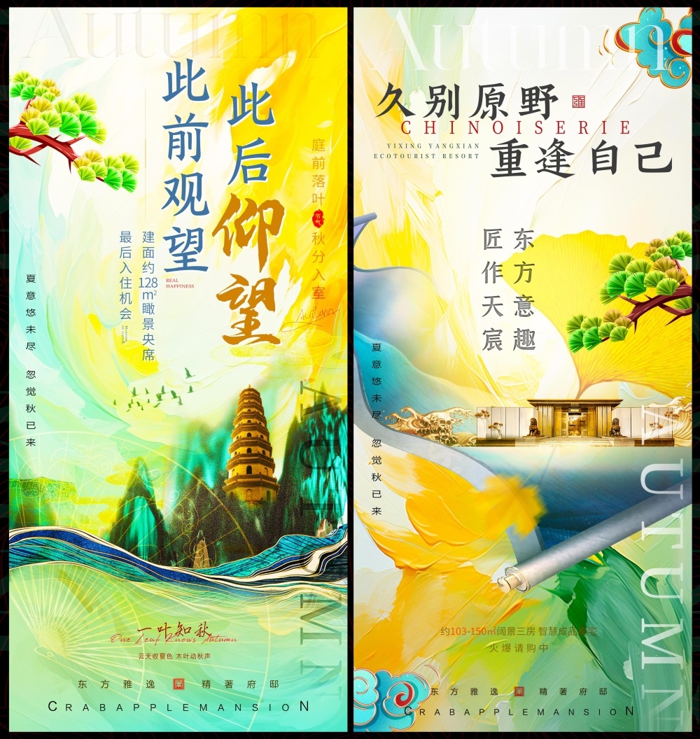 新中式水墨山水主画面房地产国风KV国潮主视觉 (37)