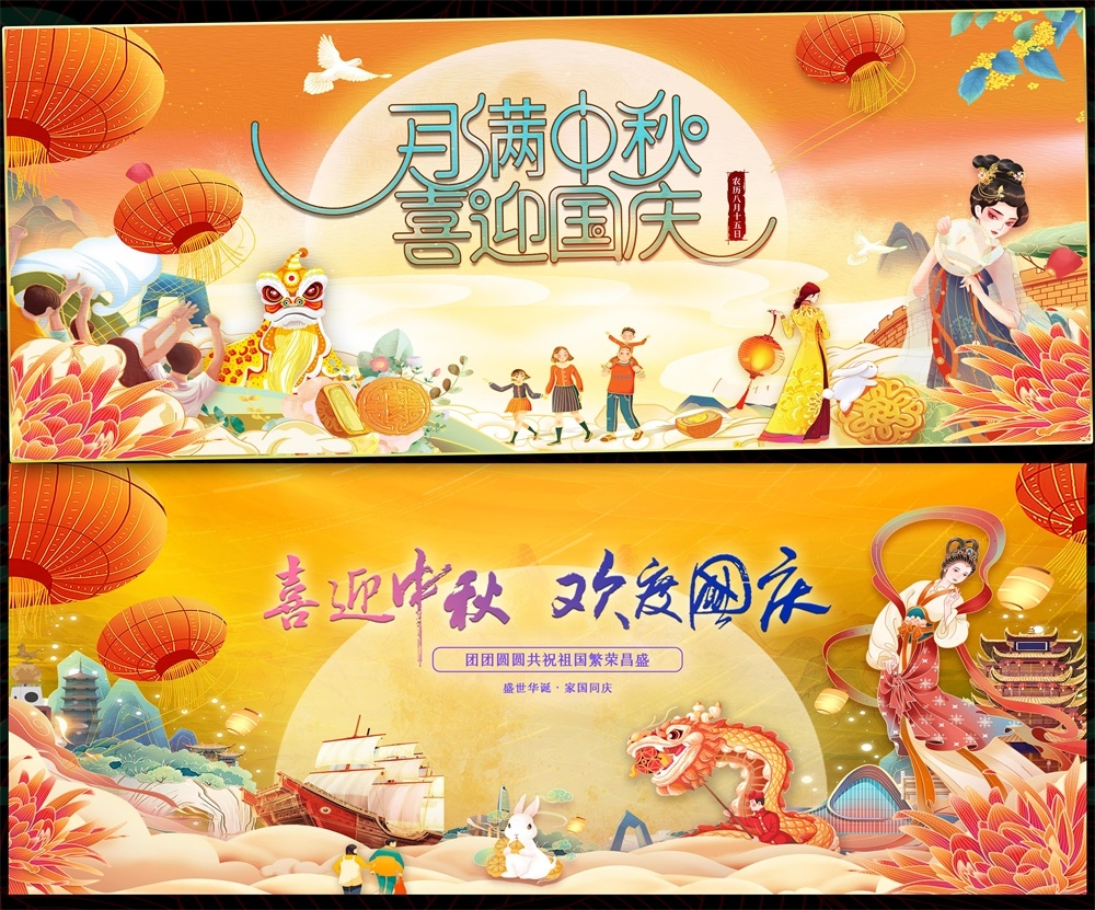 中秋国庆双节嫦娥月亮月饼国风国潮 (6)