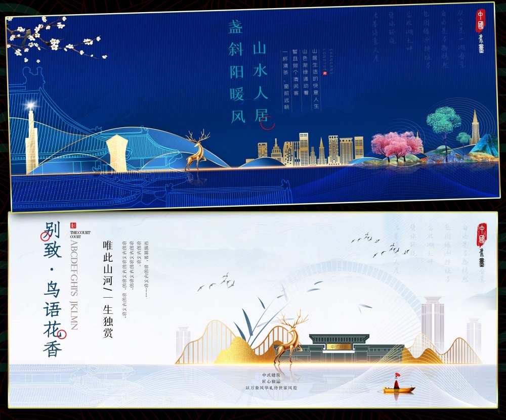 国风KV国潮主视觉新中式房地产主画面 (47)