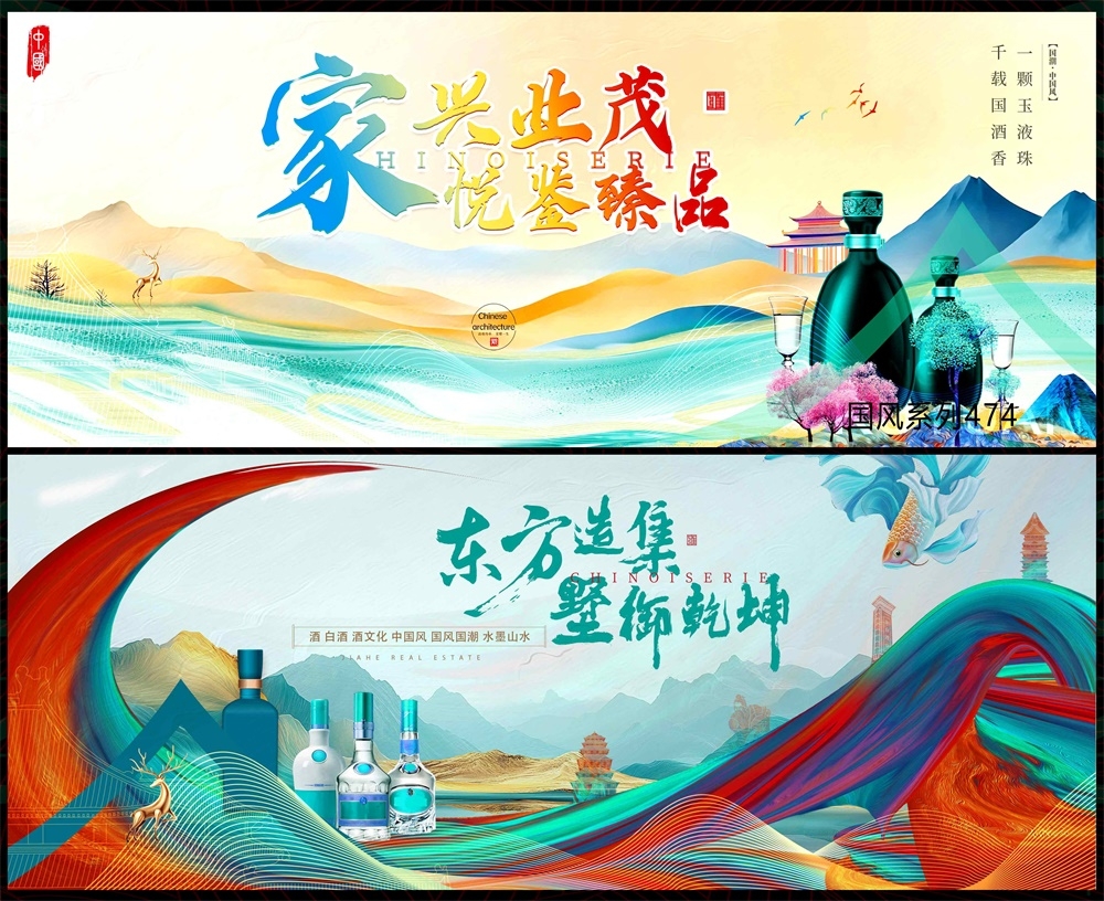 白酒酒文化新中式房地产国风KV主画面国潮主视觉水墨山水 (21)