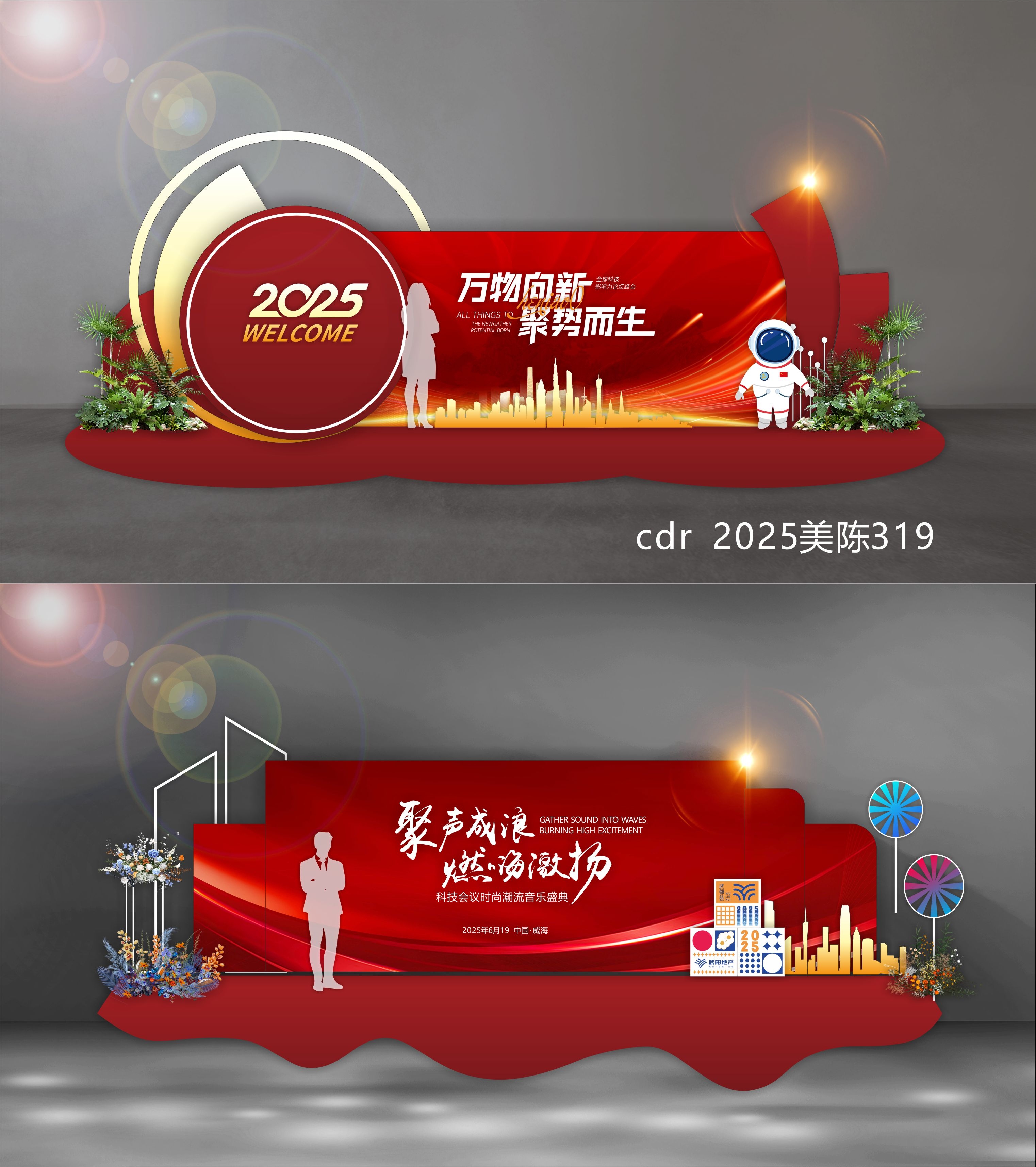 2025科技美陈舞台舞美会议布置校园青春活力打卡DP点 (16)