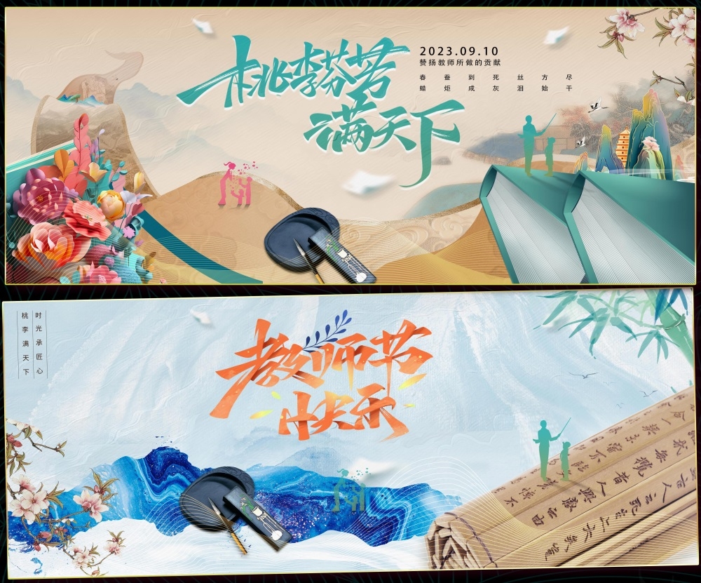 教师节节庆老师书本中国风国潮
