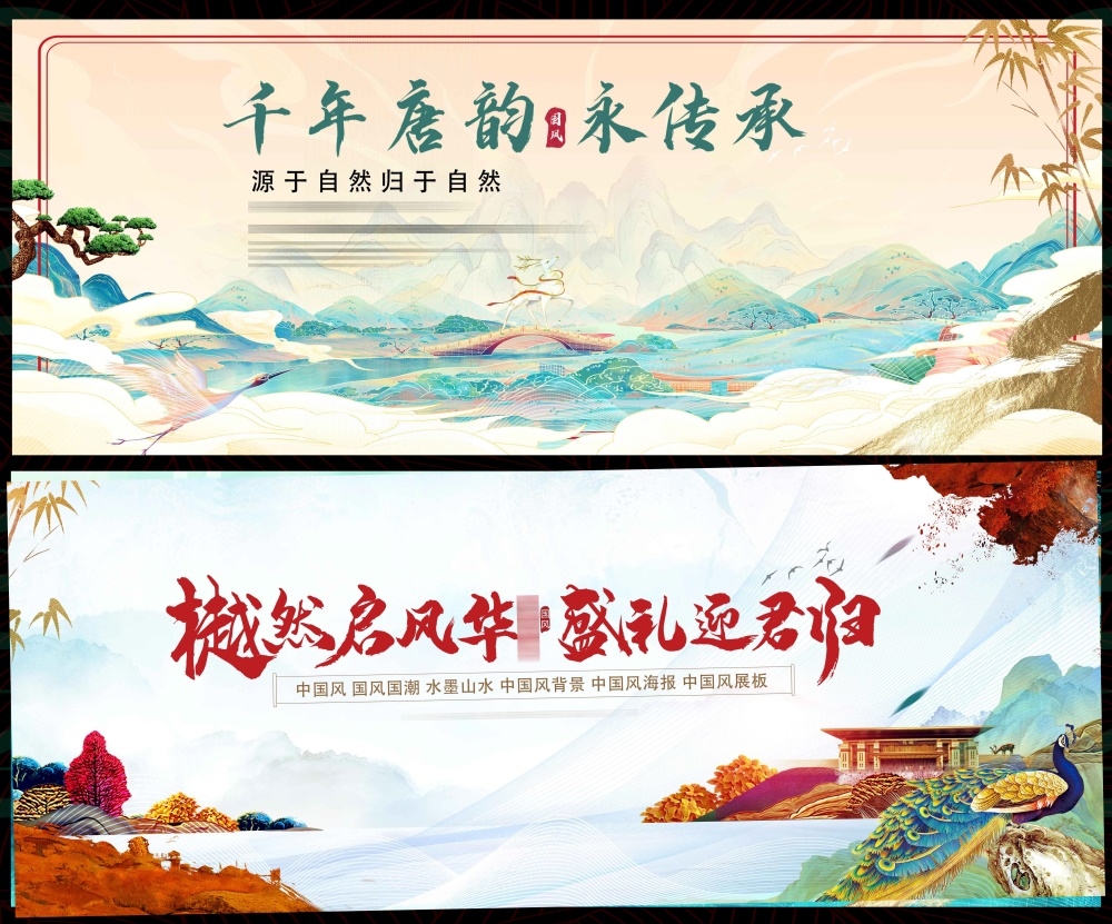 新中式房地产主画面国风KV国潮主视觉 (60)