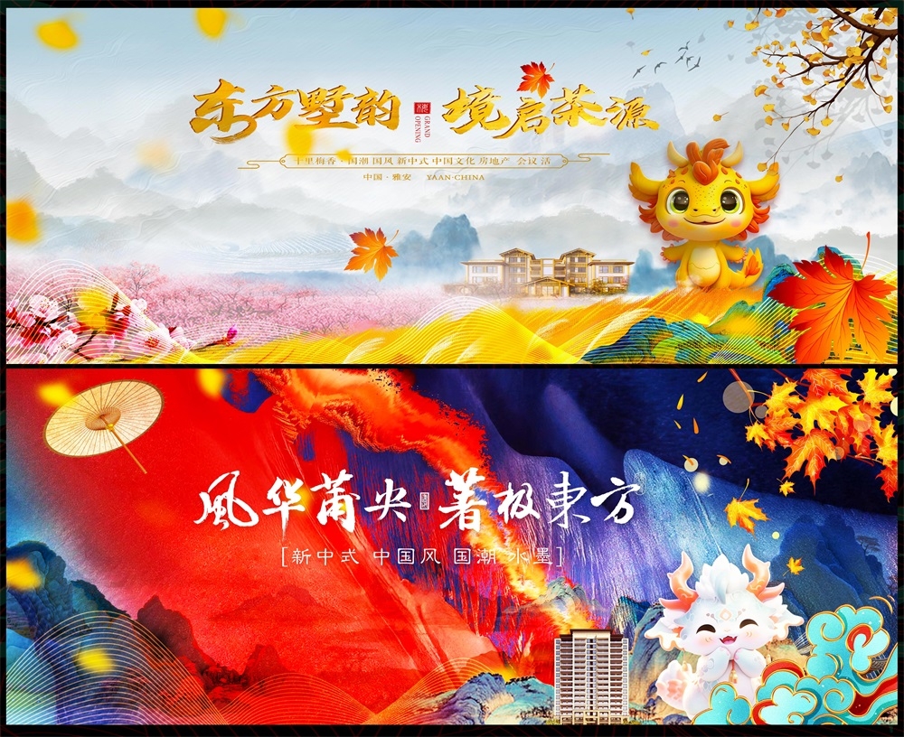 新中式水墨山水主画面房地产国风KV国潮主视觉 (47)