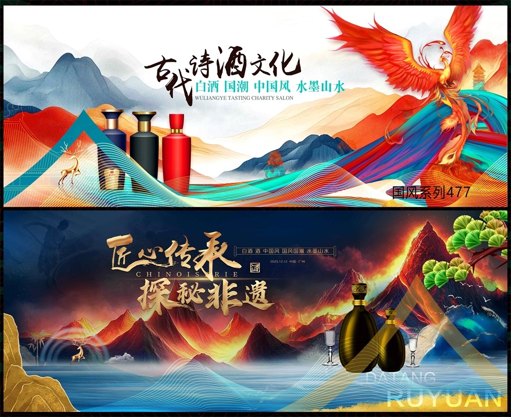 白酒酒文化新中式房地产国风KV主画面国潮主视觉水墨山水 (23)
