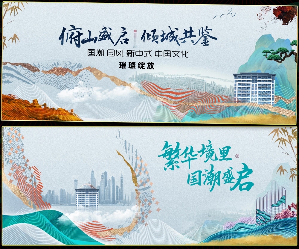 国风KV国潮主视觉新中式房地产主画面