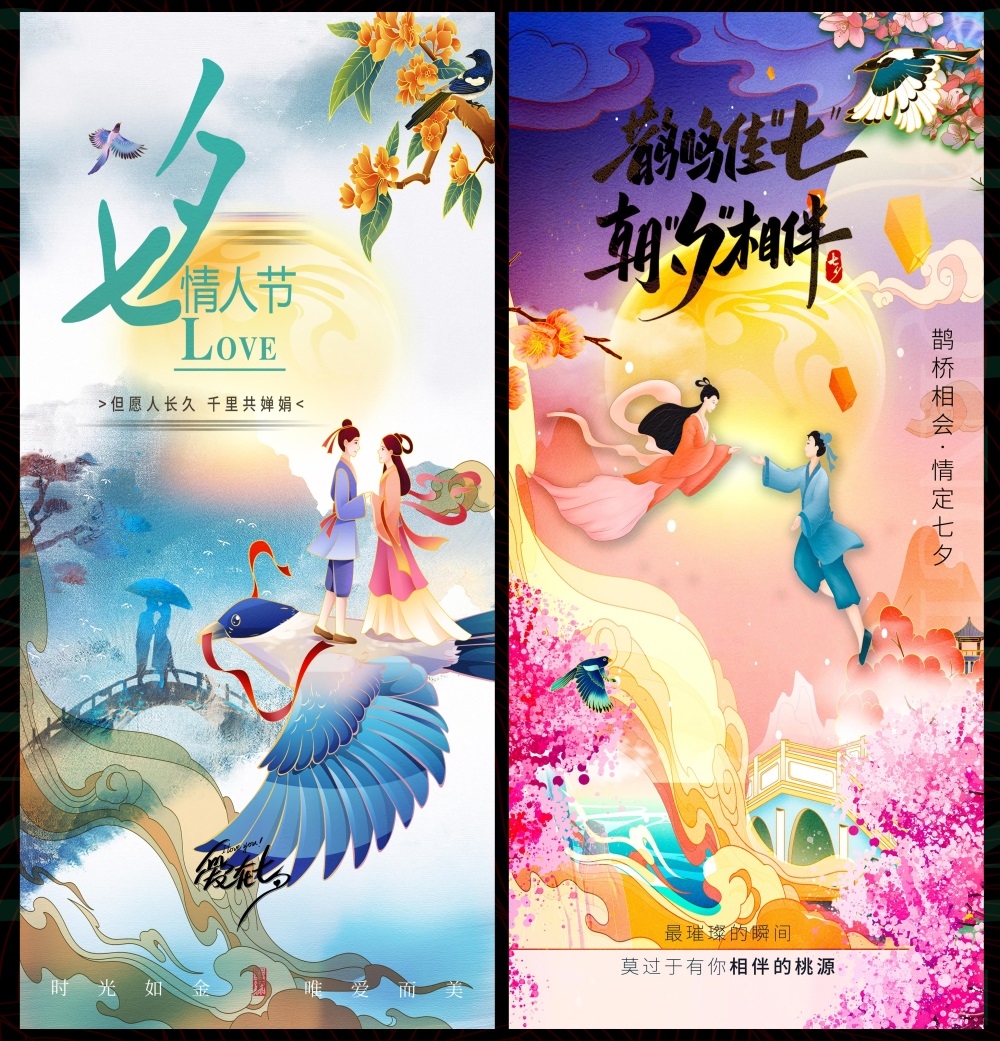 情人节七夕喜鹊鹊桥爱心情侣节庆 (67)