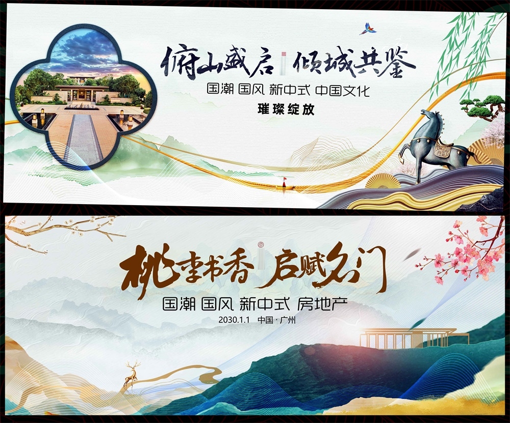 新中式房地产主画面国风KV国潮主视觉 (52)