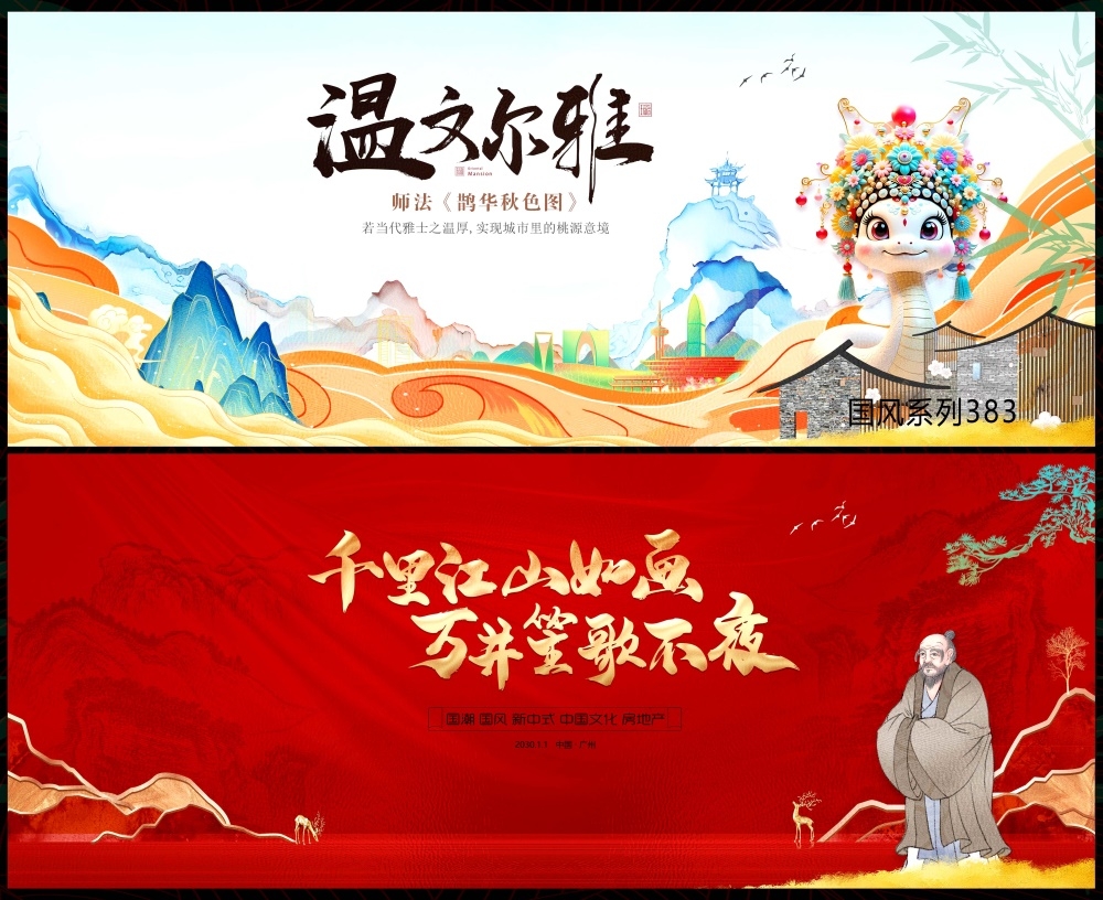 主画面中式房地产国风KV国潮主视觉水墨山水