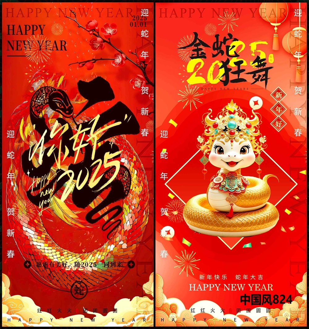 新年元旦红色国潮主画面国风KV新中式水墨山水房地产 (14)