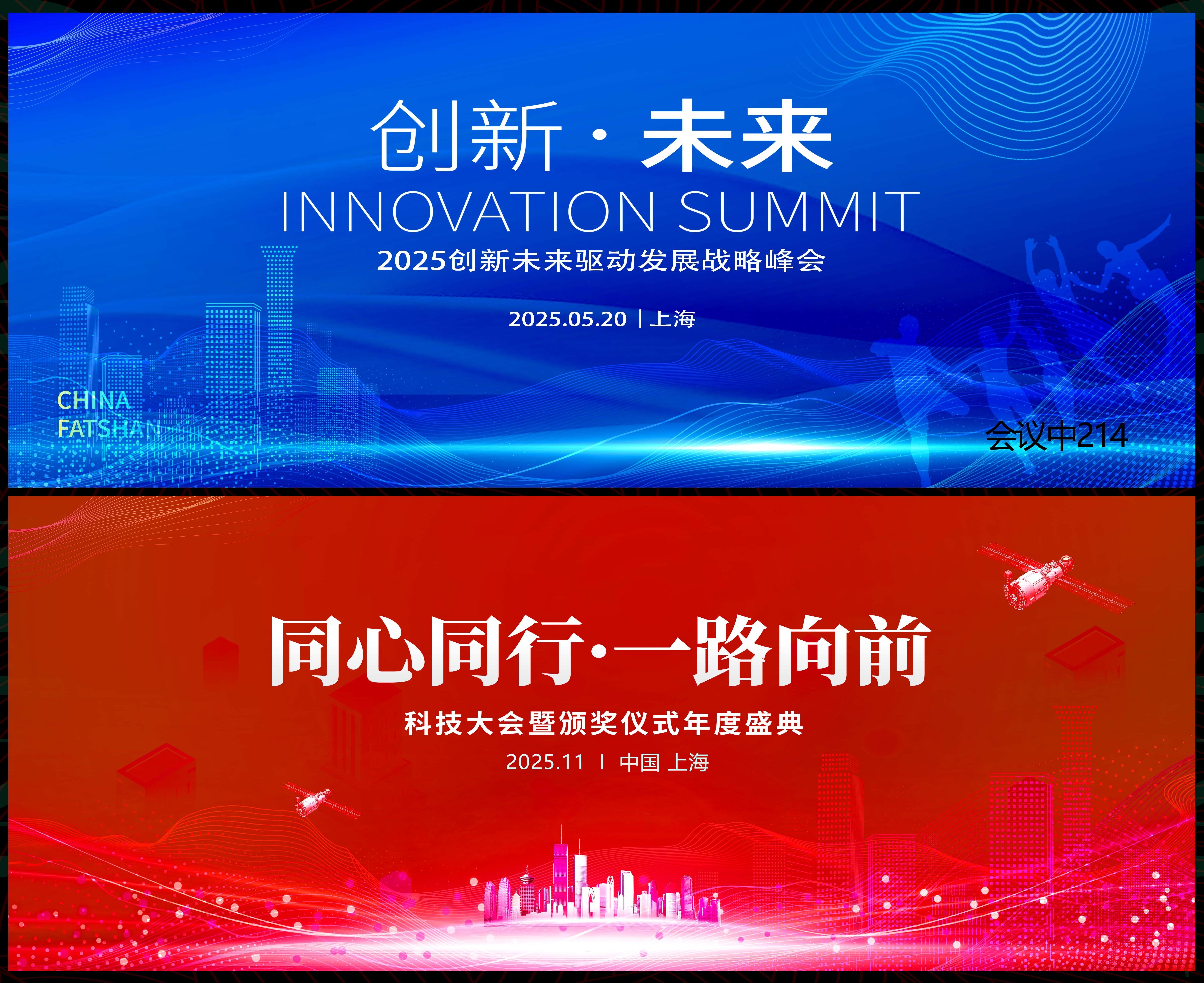会议科技KV主视觉动感炫彩青春活力时尚潮流主画面