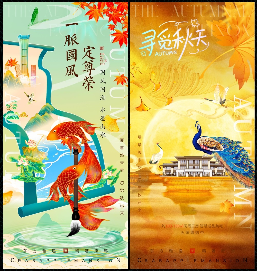 金秋秋天秋日节庆金黄国风缤纷炫彩海报主画面国风KV