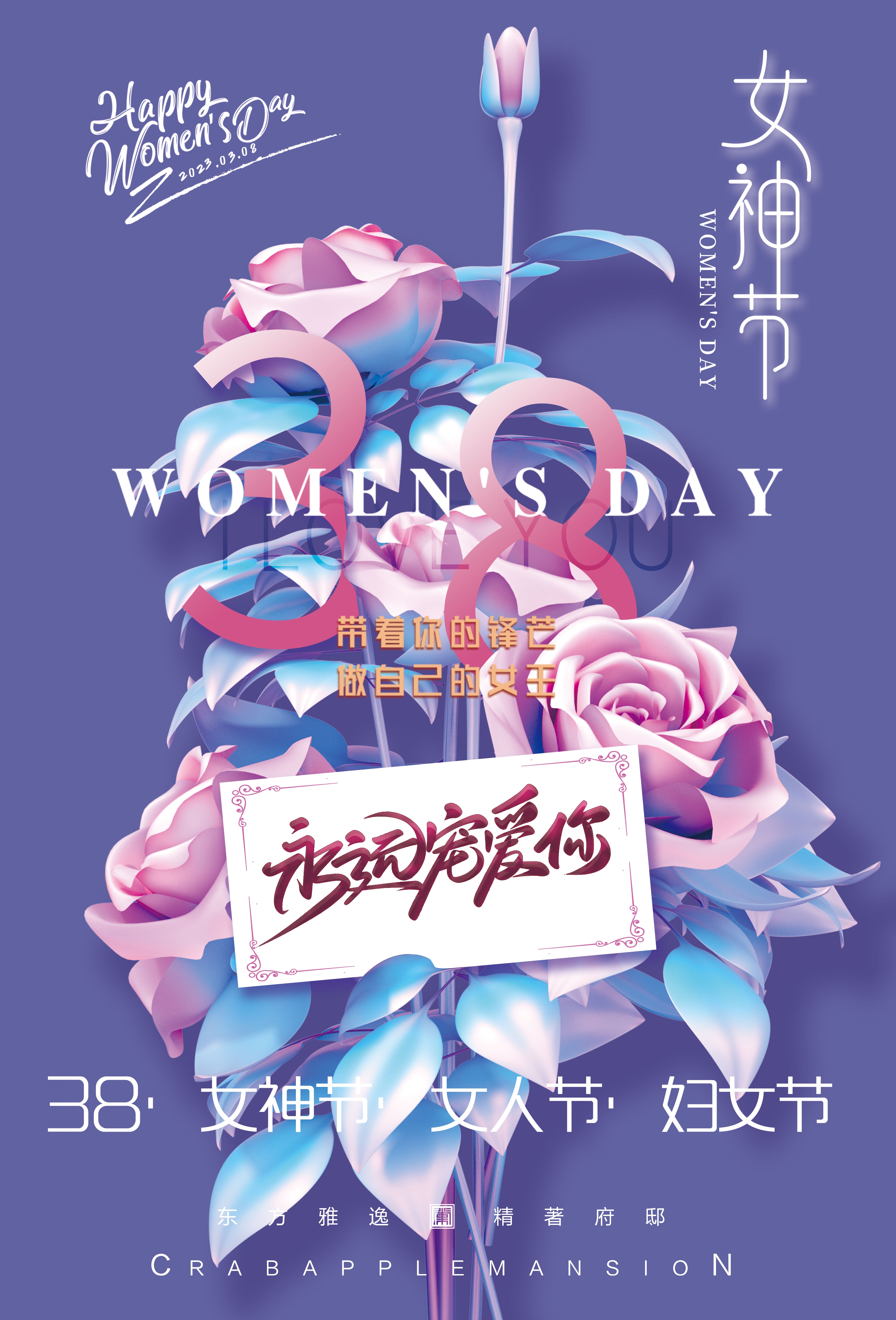 三八38妇女节节庆医美爱心美女情人节海报宣传单张 (28)