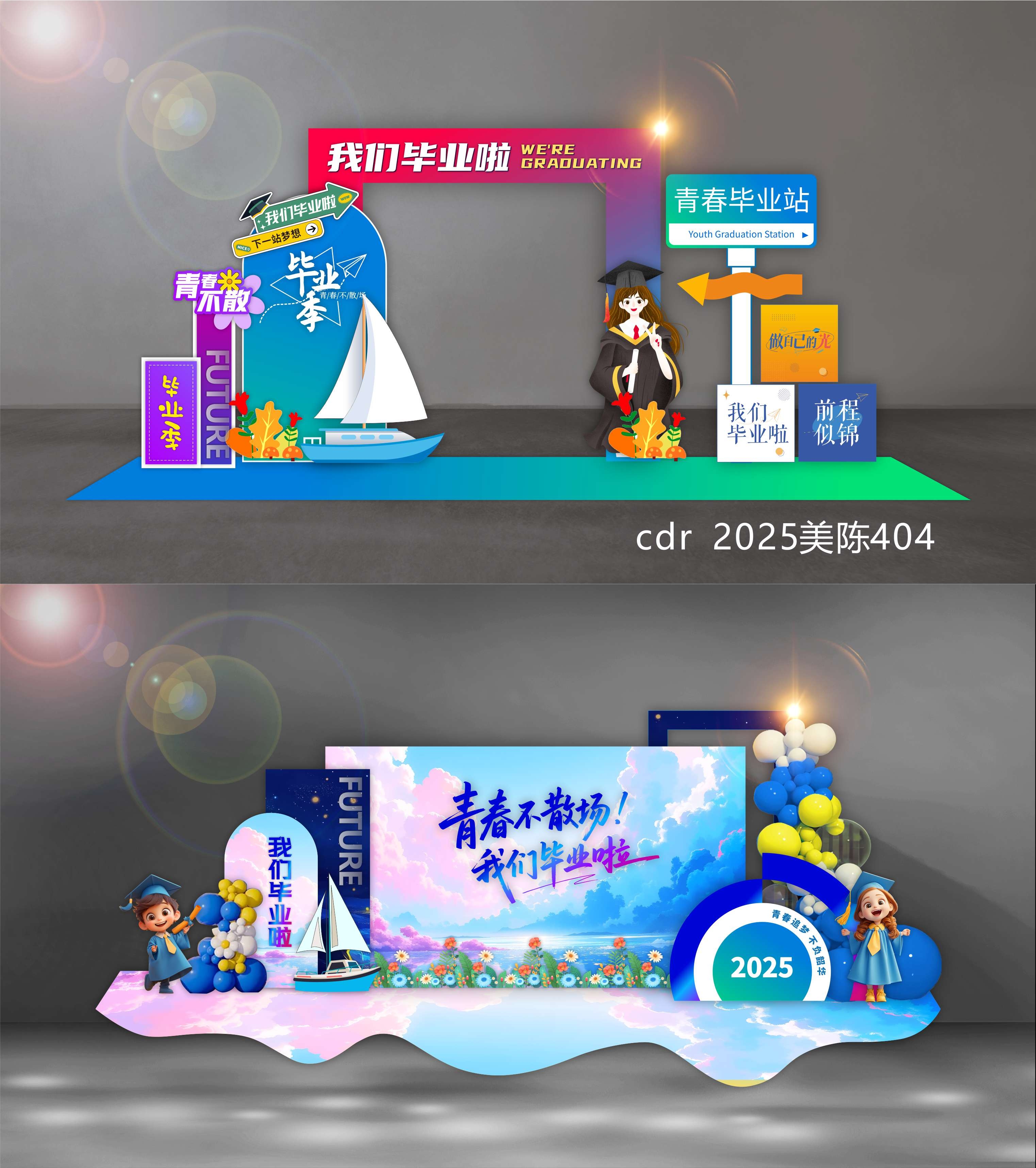 毕业季开学典礼校园学校幼儿园青春活力科技美陈DP打卡点 (24)