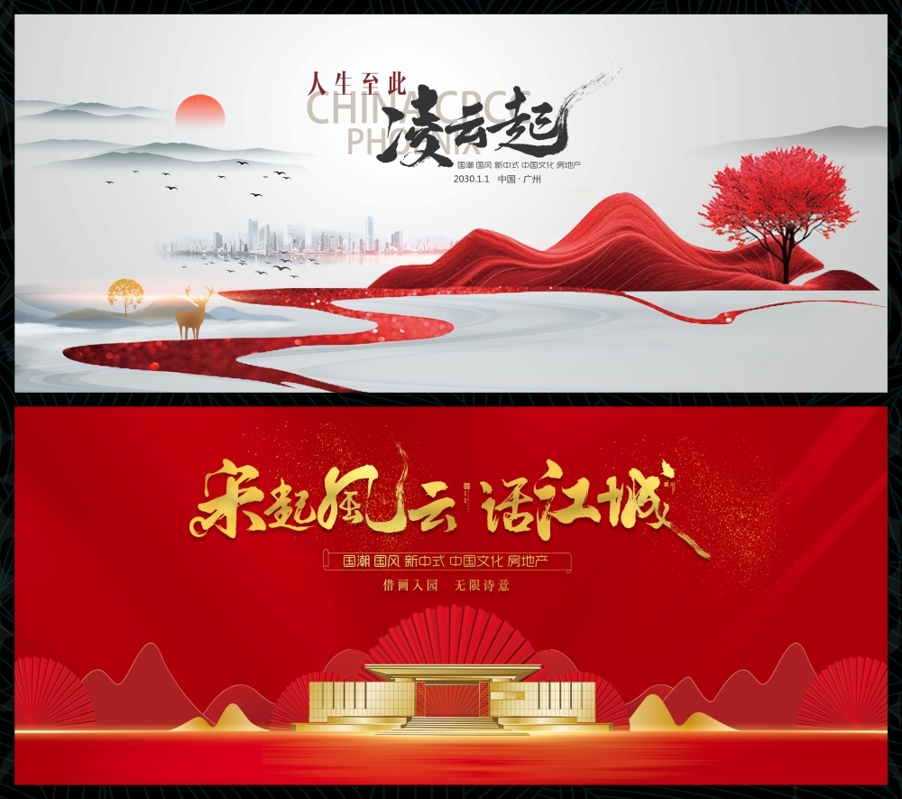 房地产新中式国风KV国潮主画面水墨主视觉海报 (6)