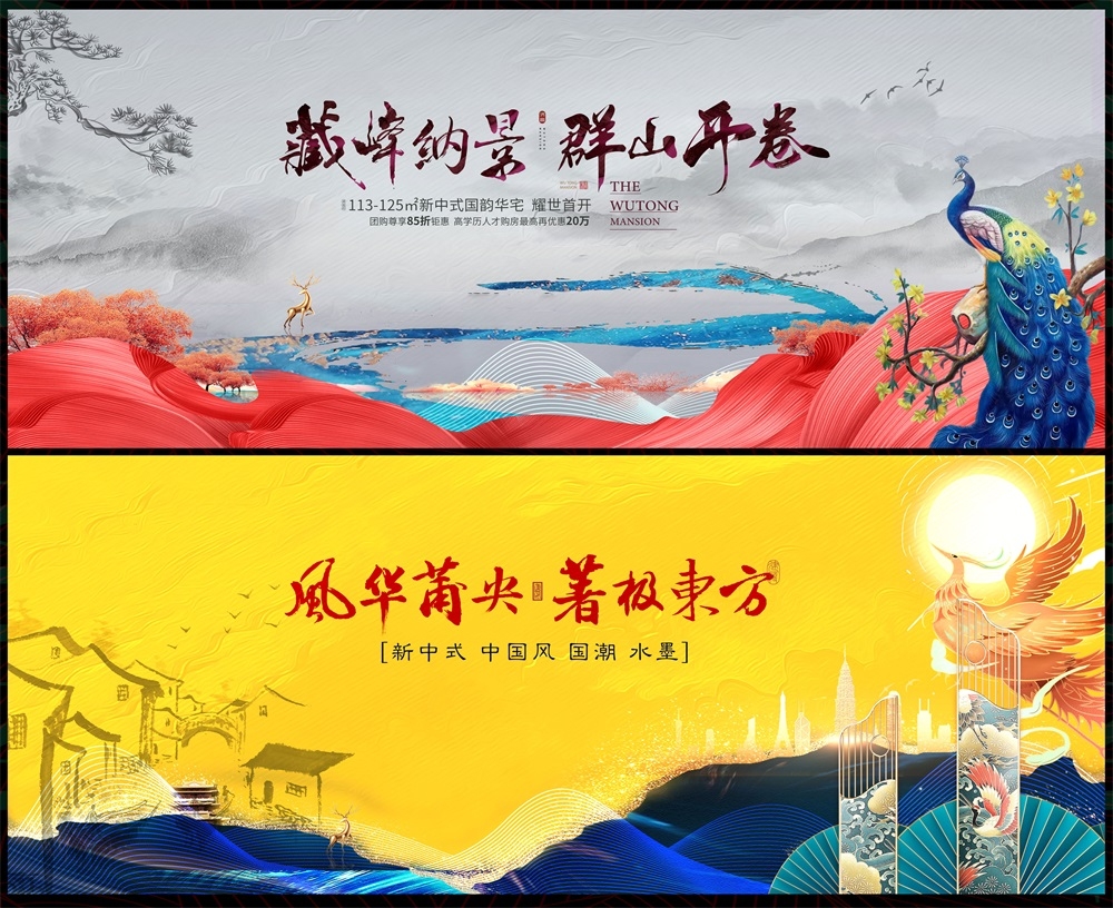 主画面国风KV新中式水墨山水房地产国潮主视觉 (8)