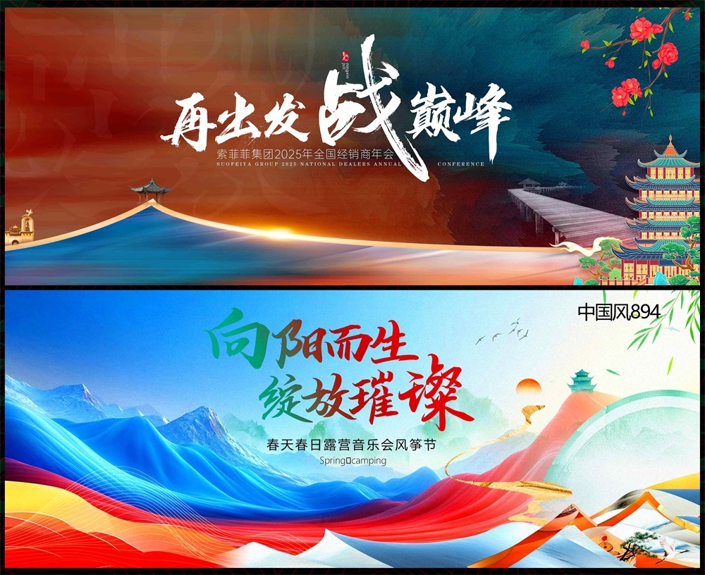 国潮主画面国风KV新中式水墨山水房地产 (51)