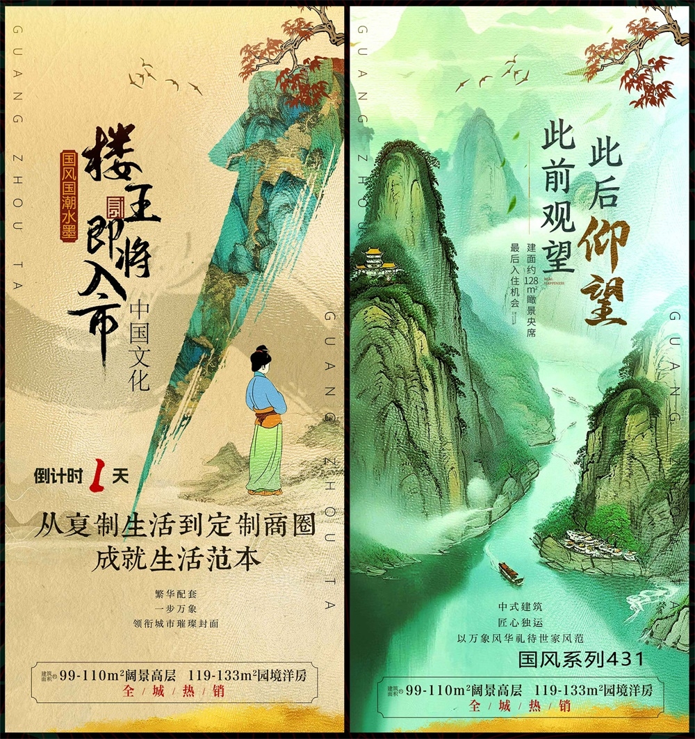 海报春天主画面中式房地产国风KV国潮主视觉水墨山水 (6)