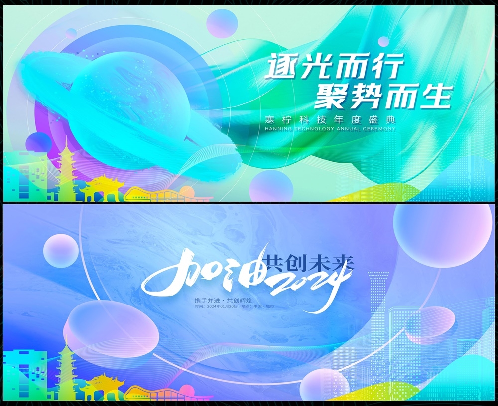 科技KV缤纷炫彩时尚潮流青春活力论坛会议年会盛典 (14)