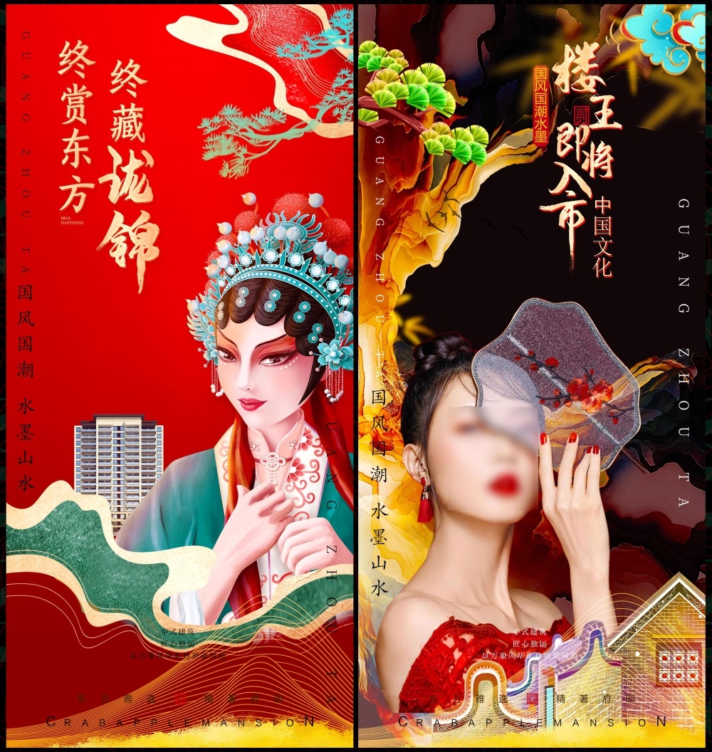国风KV国潮主视觉新中式房地产水墨山水 (10)