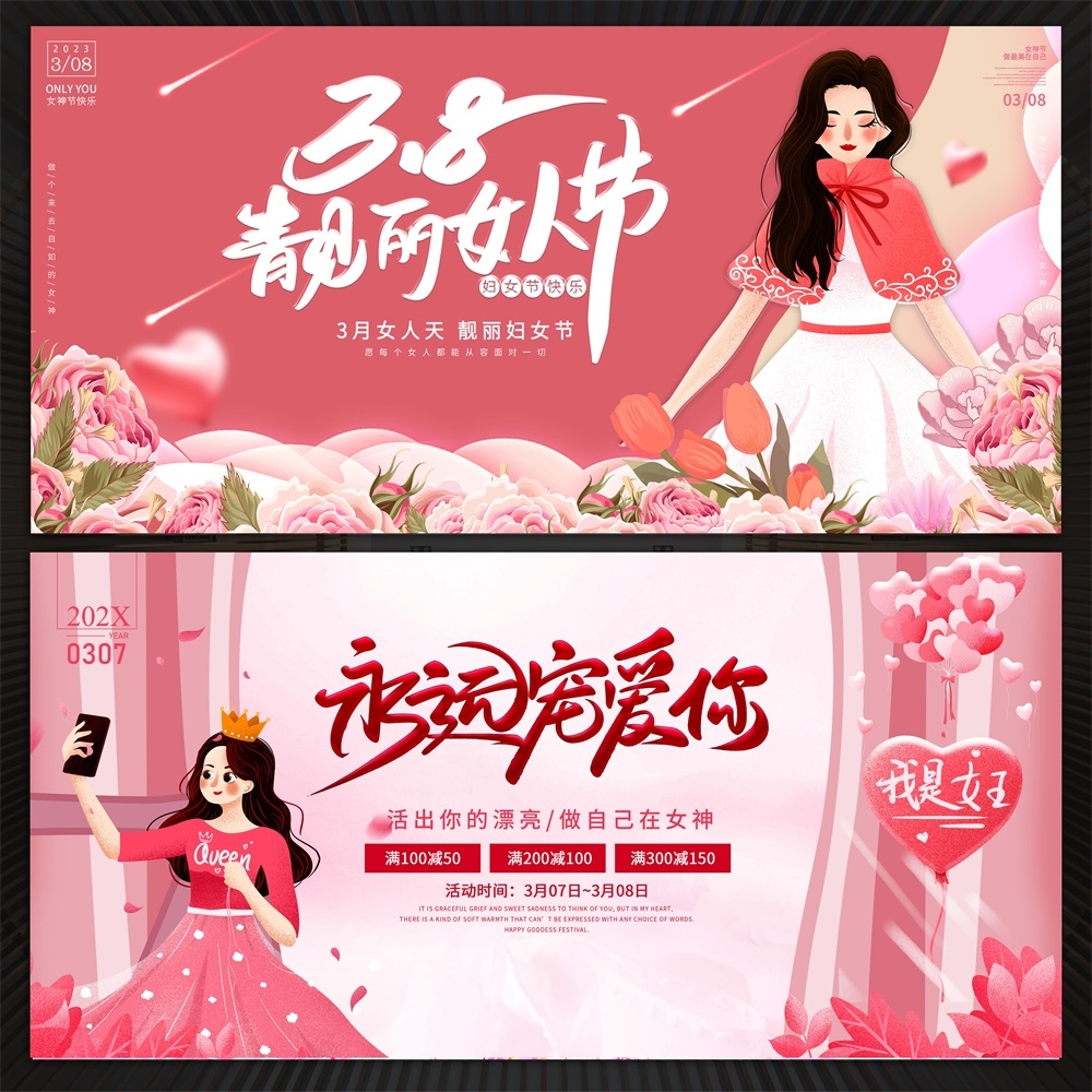 三八38妇女节节庆医美爱心美女情人节海报主画面KV (5)