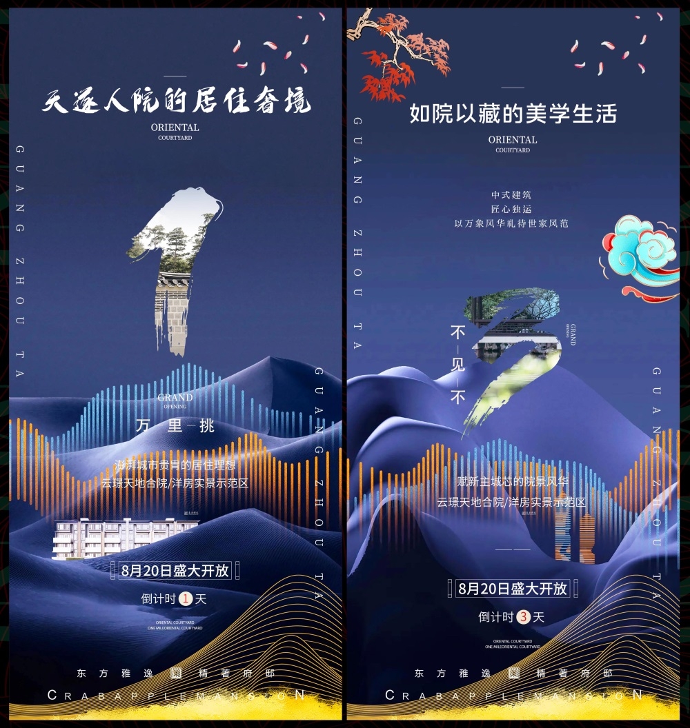 国风KV国潮主视觉新中式房地产水墨山水