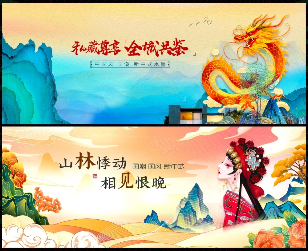 国风KV新中式水墨山水主画面房地产国潮主视觉