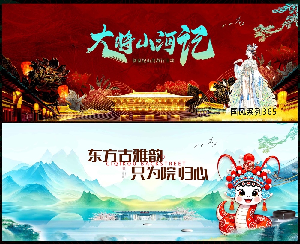 中式房地产国风KV国潮主视觉水墨山水主画面