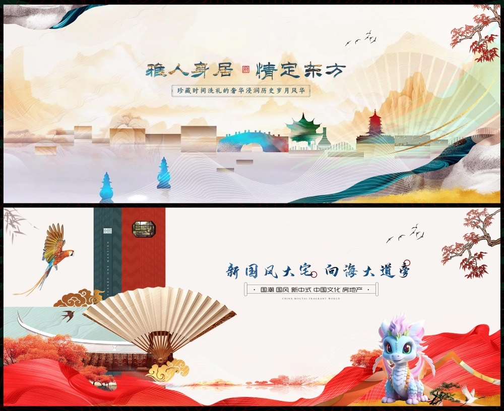 主画面国风KV新中式水墨山水房地产国潮主视觉