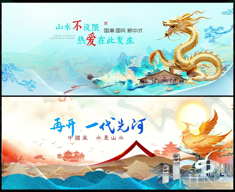主画面国风KV新中式水墨山水房地产国潮主视觉