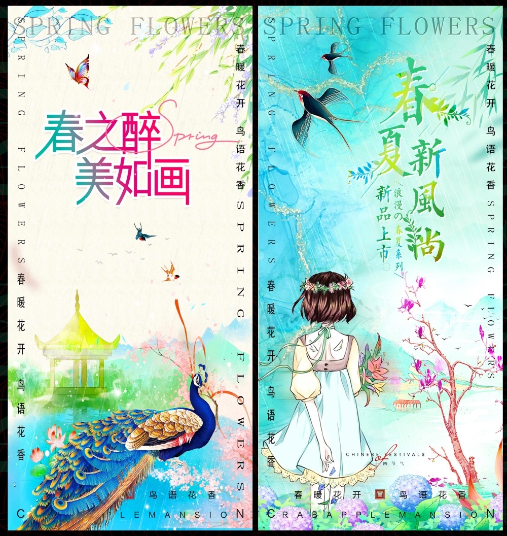 节庆春天春日春季春暖花开繁花似锦