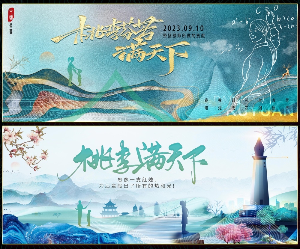 教师节节庆老师书本中国风国潮 (19)