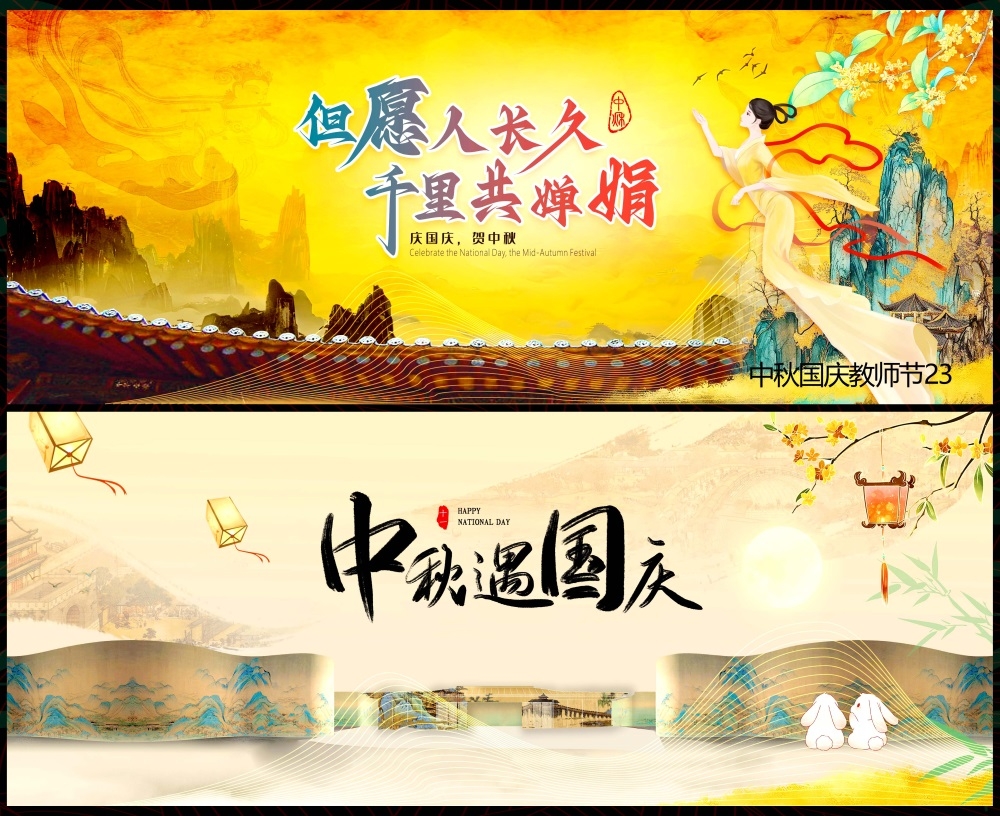 中秋双节国庆嫦娥月亮月饼国风国潮