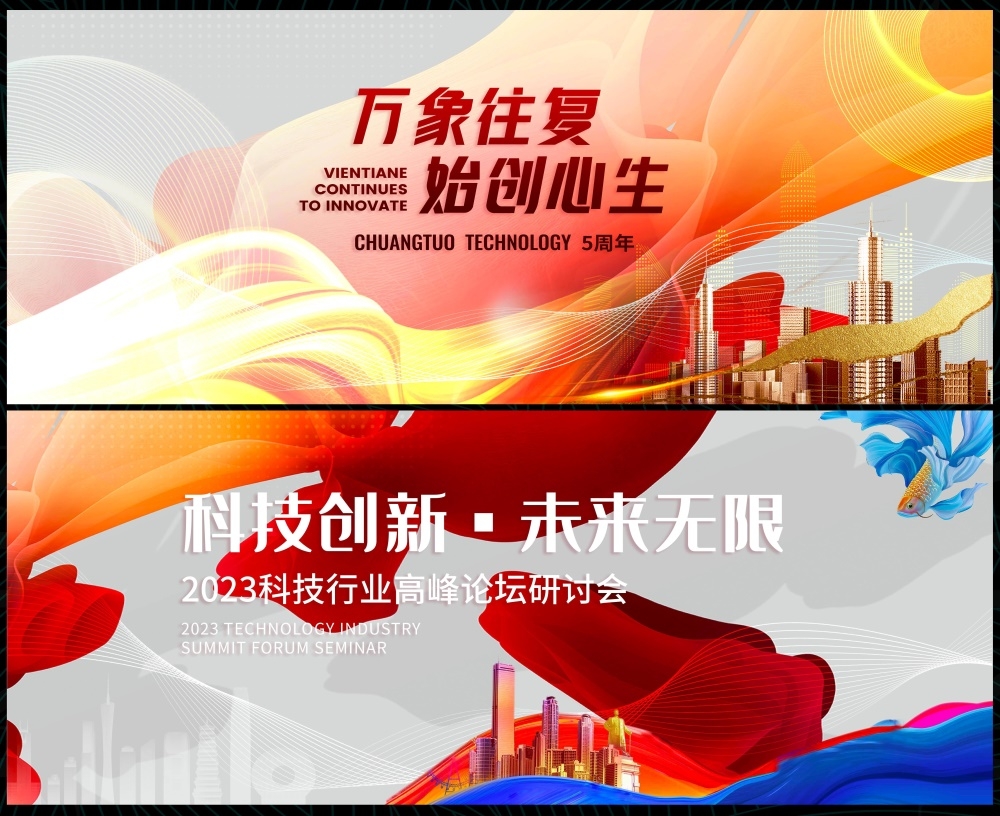 时尚潮流青春活力科技KV论坛会议年会盛典缤纷炫彩 (9)