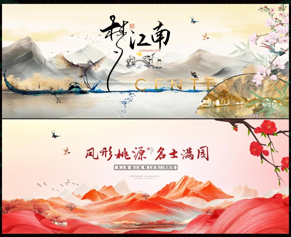 房地产国风KV新中式国潮主视觉水墨山水主画面 (48)