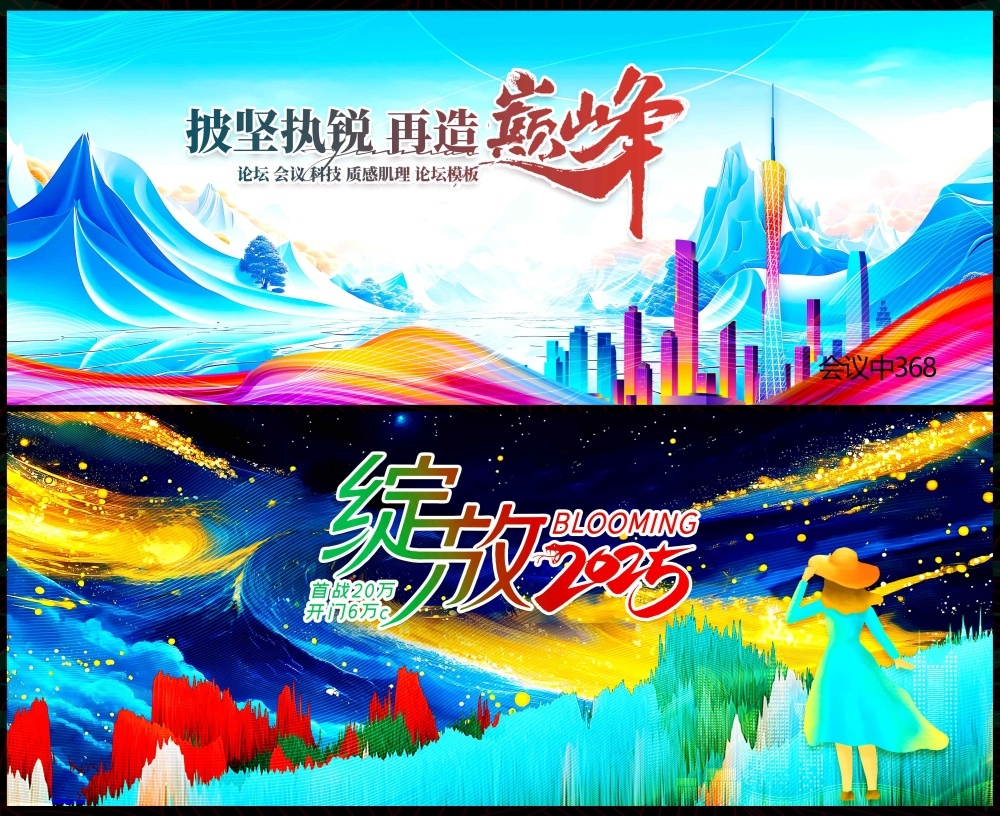 年会科技KV主视觉会议动感炫彩青春活力时尚潮流主画面 (27)