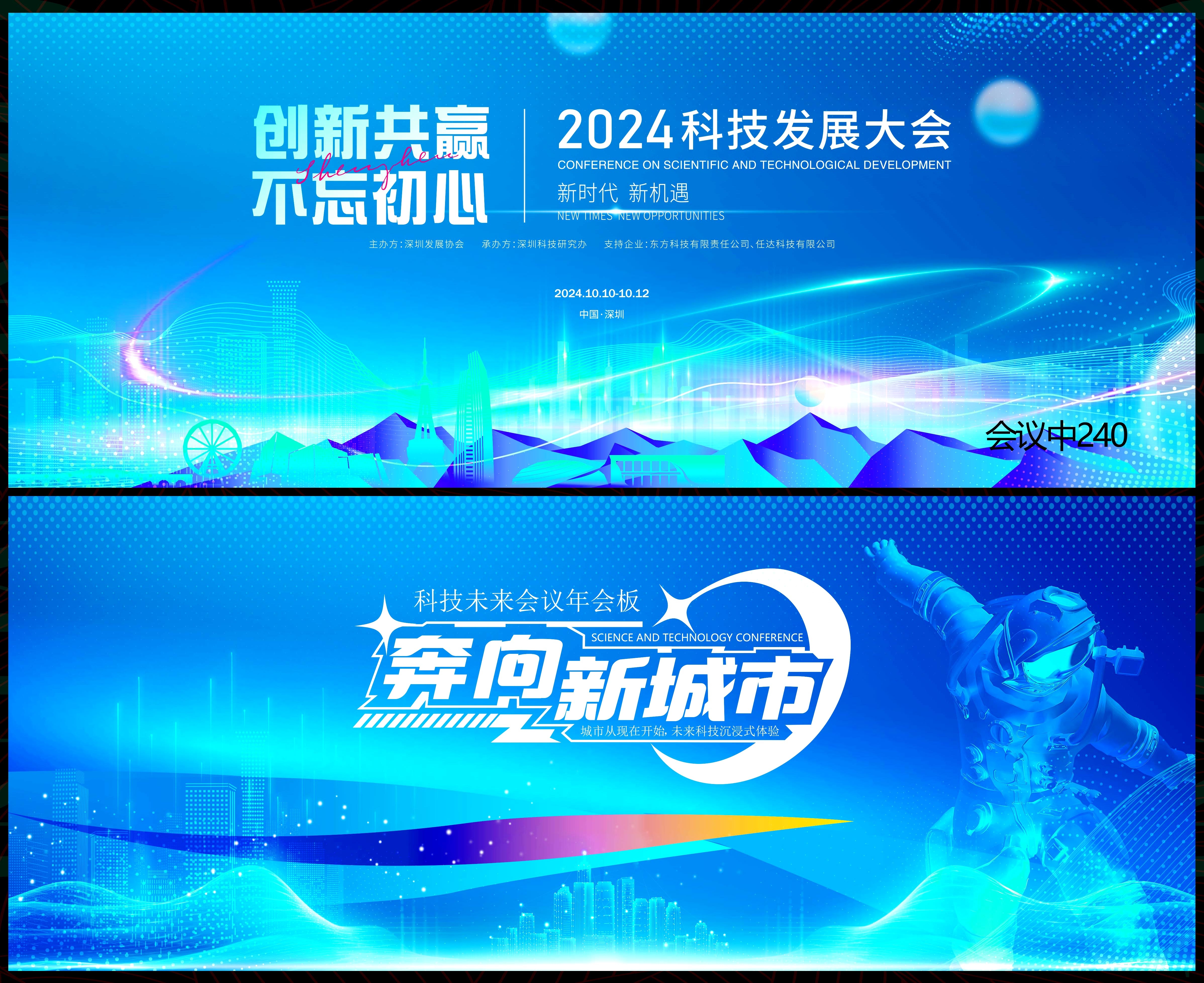 会议科技KV主视觉动感炫彩青春活力时尚潮流主画面 (70)