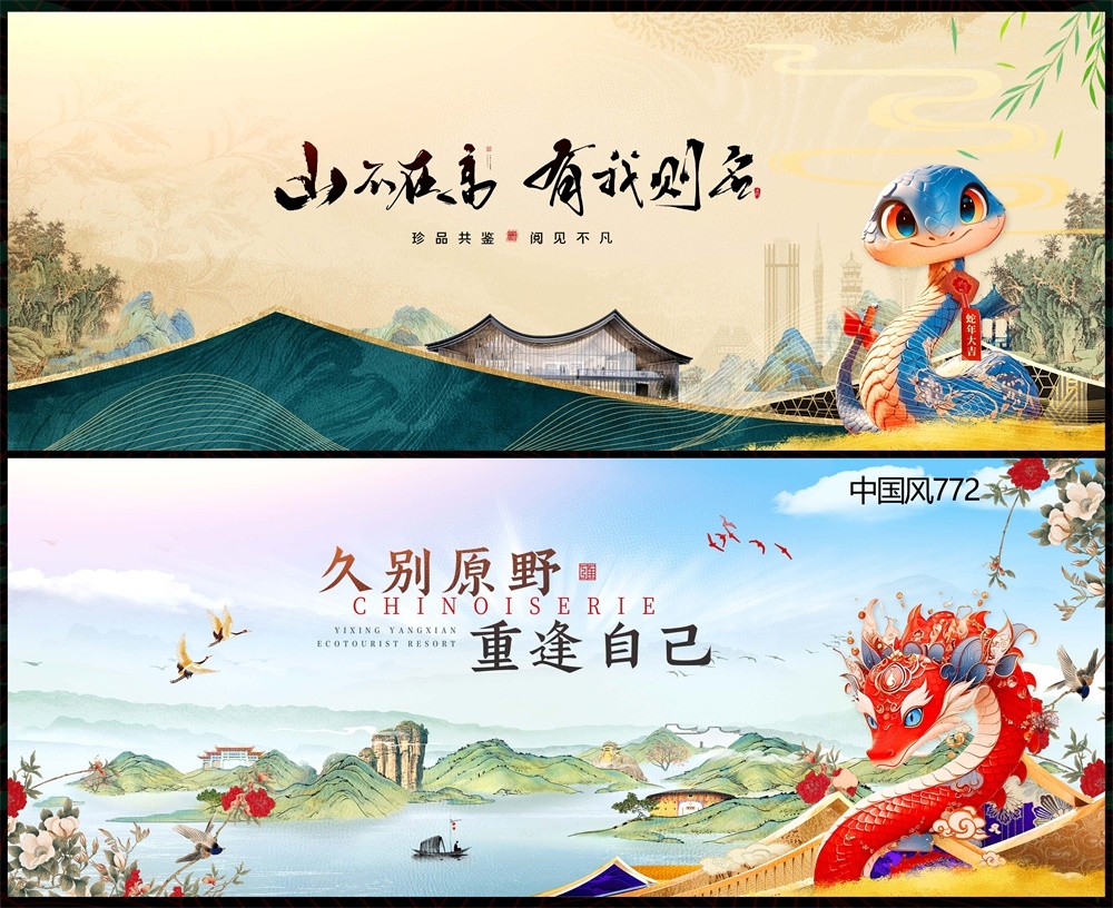 中式房地产国风KV主画面国潮主视觉 (42)