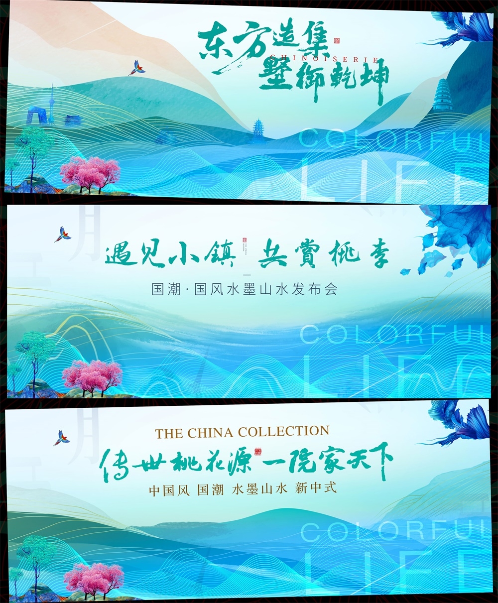 新中式房地产主画面国风KV国潮主视觉 (24)