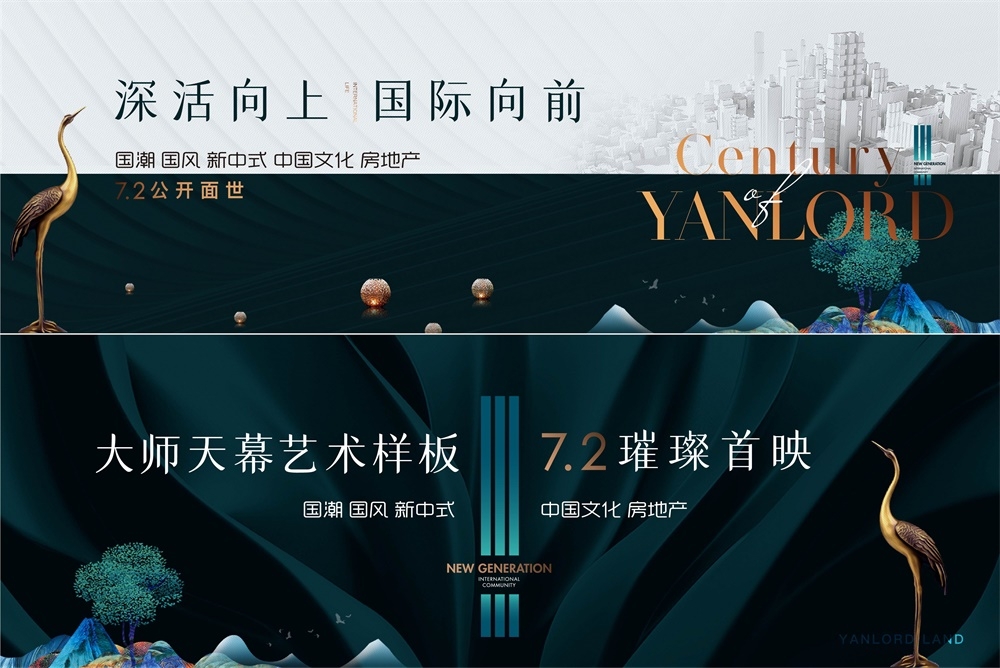 国潮水墨主视觉新中式房地产国风KV主画面 (6)