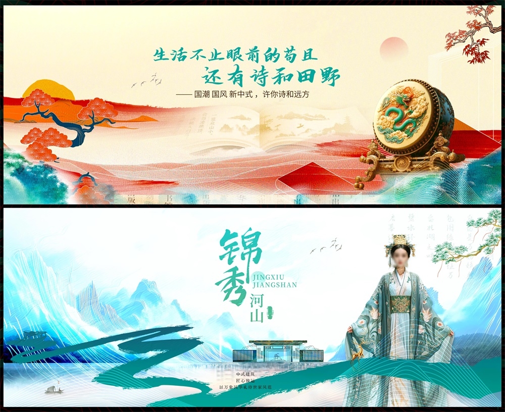 国风KV中式房地产主画面国潮主视觉