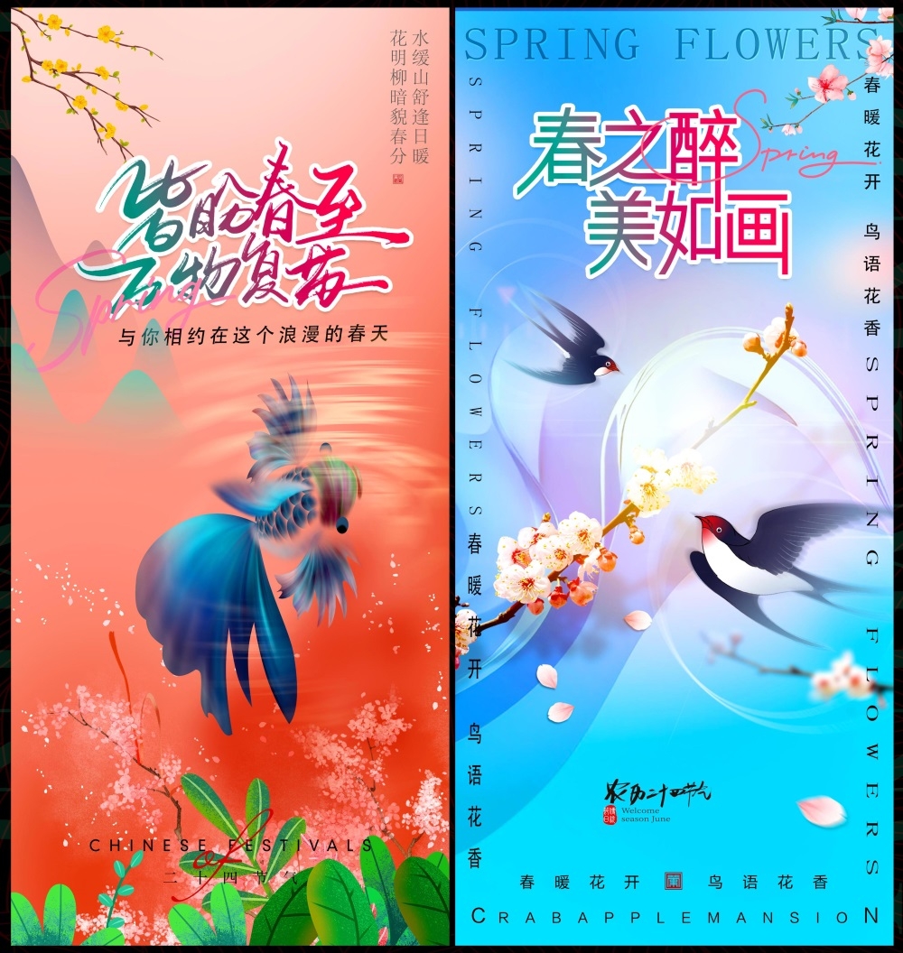 节庆春天春日春季春暖花开繁花似锦 (31)