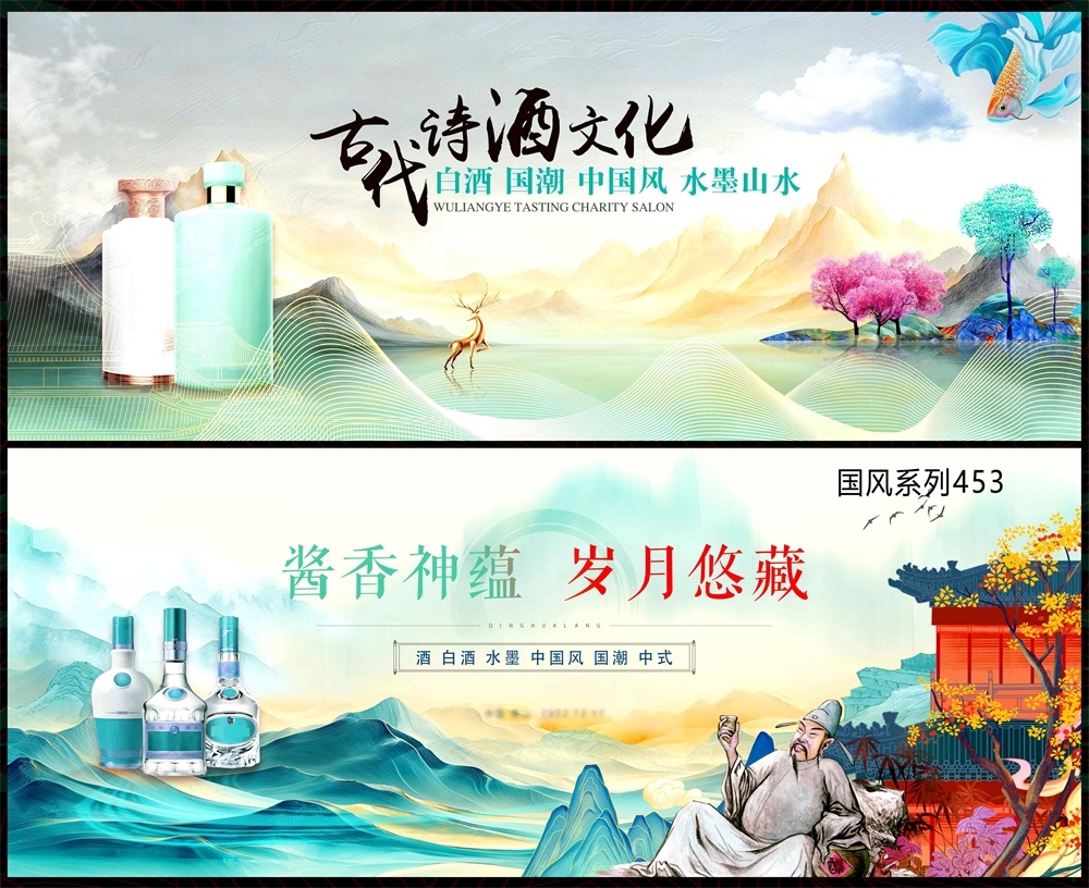 白酒酒文化新中式房地产国风KV主画面国潮主视觉水墨山水 (3)