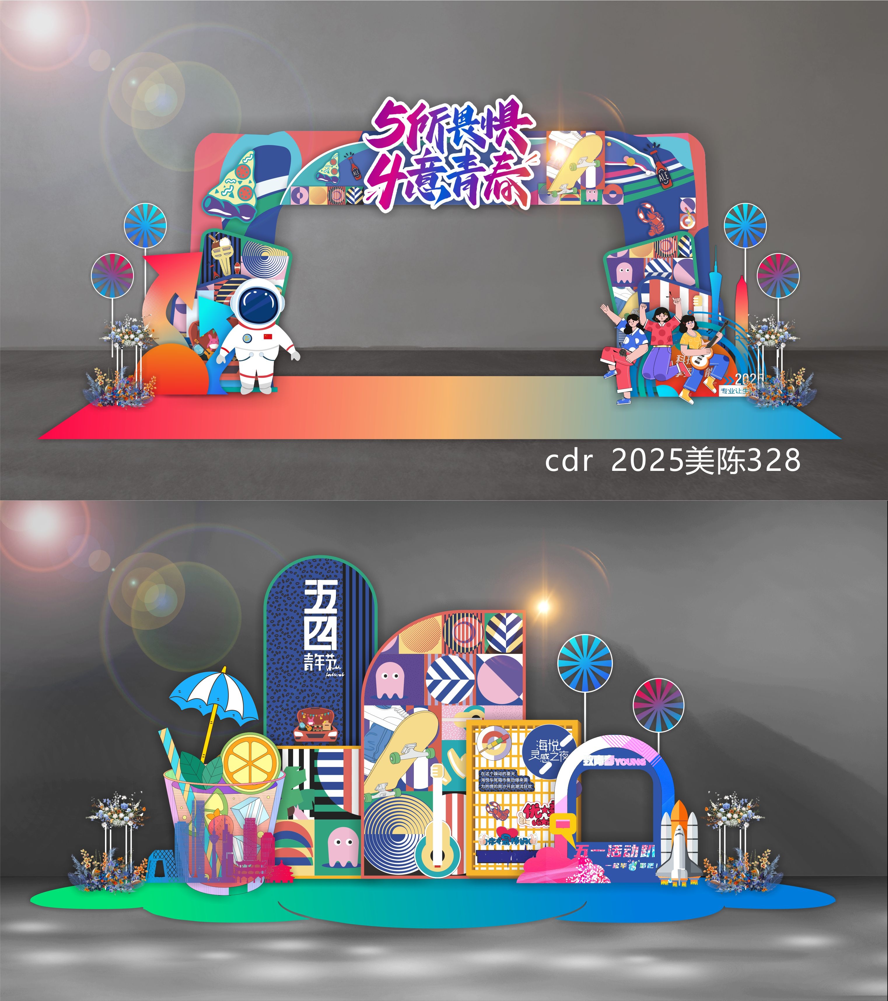 2025科技美陈舞台舞美会议布置校园青春活力打卡DP点 (25)
